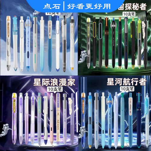 点石制笔巡航玩转银河静音中性笔