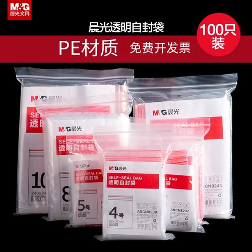 晨光透明拉链式加厚密封