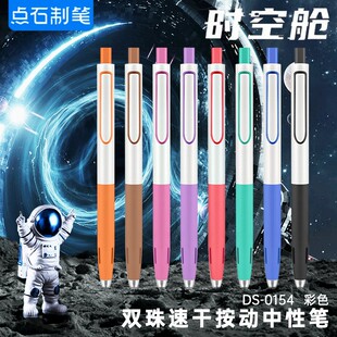 点石时空舱彩色中性笔复古色双珠顺滑速干静音按动笔学生用课堂笔记高颜值DS-0154太空舱笔简约少女心手账笔