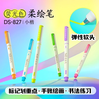 点石制笔新荧光色柔绘笔秀丽笔软头马克笔练字亮色标记划重点美术绘画签字书法小楷Brush彩色水彩勾线手账827