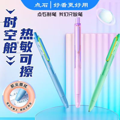 点石制笔热敏可擦中性笔按动静音