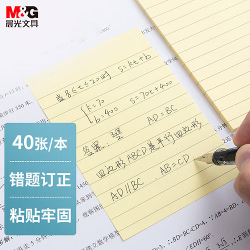 晨光横线便利贴黄色可粘便签纸
