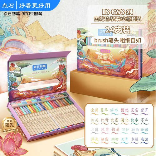 点石柔绘笔古城色复古新款软头