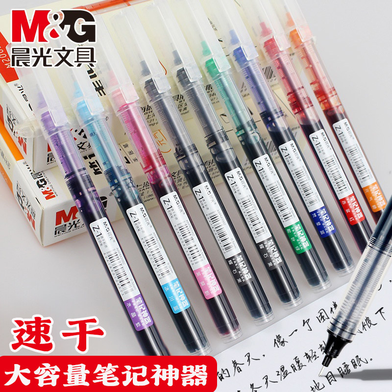 晨光彩色中性笔直液式大容量全针管走珠笔学生做笔记用多色速干水笔彩笔划重点神器红笔水性笔套装学习文具,文具电教/文化用品/商务用品,中性笔,淘宝优惠券,粉丝福利购,淘宝优惠卷