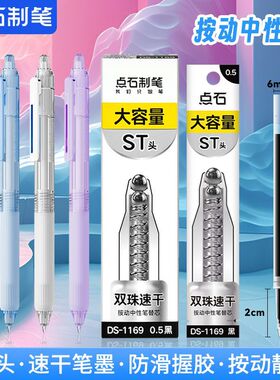 点石制笔双珠按动中性笔ST头黑色速干顺滑静音学生作业耐用刷题笔考试黑笔简约透明高颜值签字笔水笔DS-0179