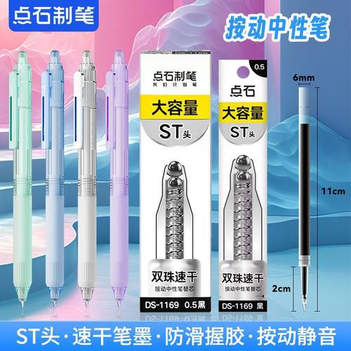 点石制笔双珠按动中性笔ST头