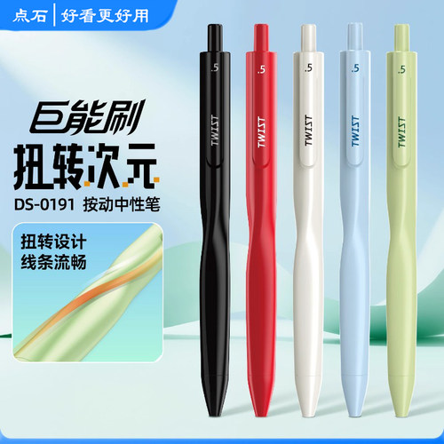 点石制笔扭转次元巨能刷中性笔