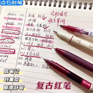点石制笔小红书热门款批改红笔系列勃艮第红枫叶酒红学生老师改错红笔高颜值大容量直液式复古红色水笔