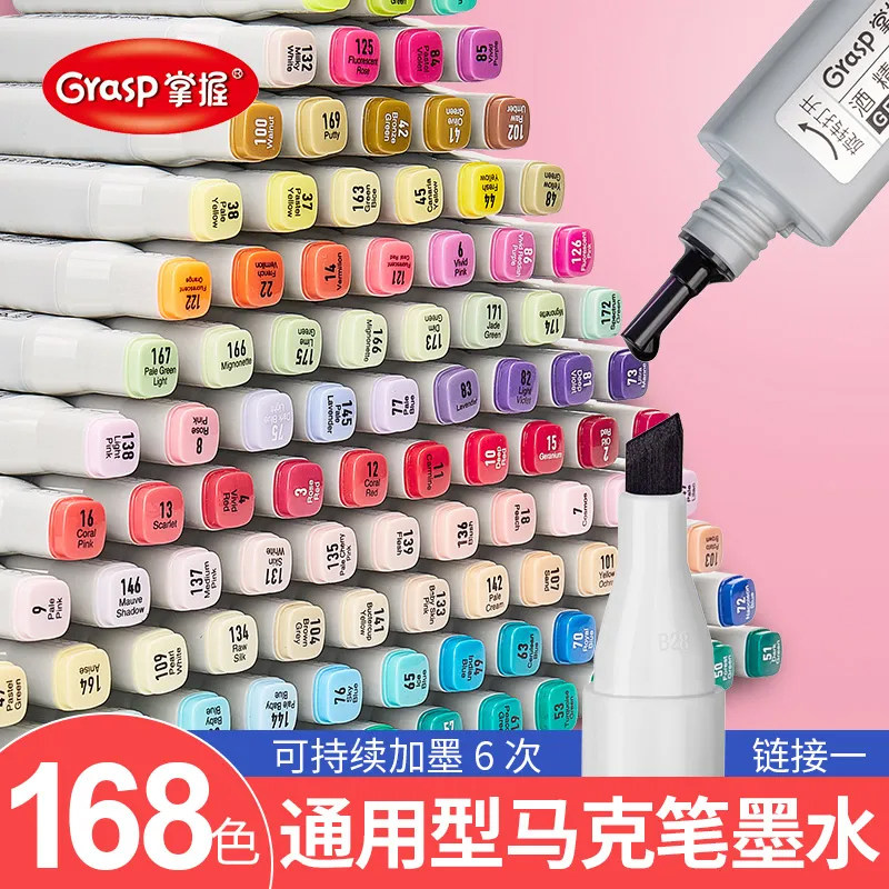 掌握马克笔补充水液通用168色图片