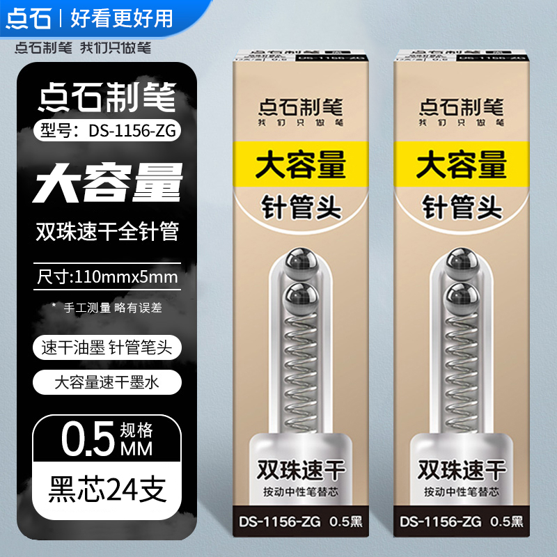 点石制笔静响控替换芯1164升级款DS-1156-ZG双珠针管头笔芯大容量黑红蓝按动中性笔替芯速干学生考试顺滑水笔