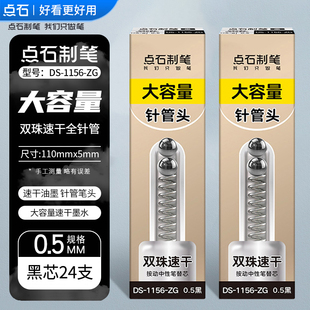ZG双珠针管头笔芯大容量黑红蓝按动中性笔替芯速干学生考试顺滑水笔 1156 点石制笔静响控替换芯1164升级款