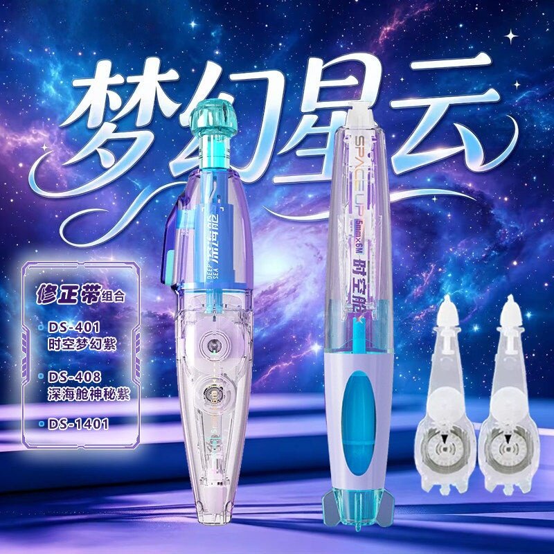 点石深海舱修正带可替换芯小学生图片