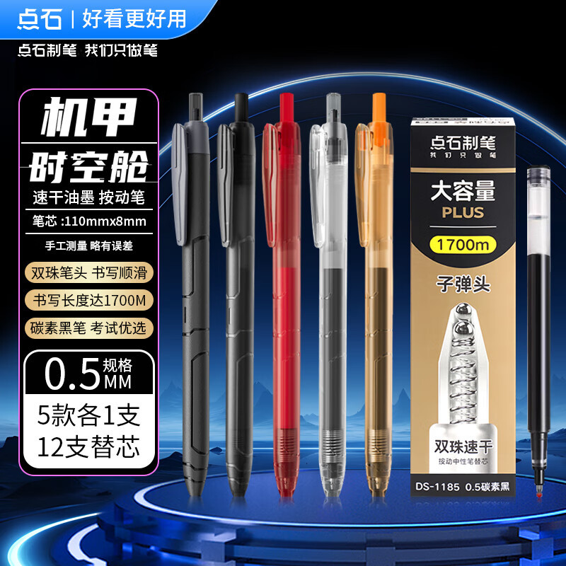 点石制笔机甲时空舱限定款绿紫杆按动中性笔黑色红色替芯大容量双珠速干太空仓顺滑炫酷黑科技学生刷题笔0185图片
