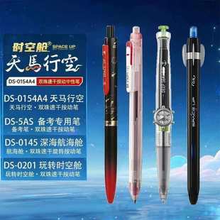 点石制笔时空舱新品天马行空大合集深海舱玩转笔双珠速干按动静音太空仓中性笔组合文具学生考试刷题黑笔