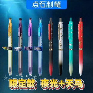 点石制笔天马奇幻限定时空舱深海舱组合夜光集合0.5学生高颜值按动中性笔考试刷题速干顺滑巨齿鲨黑笔签字笔
