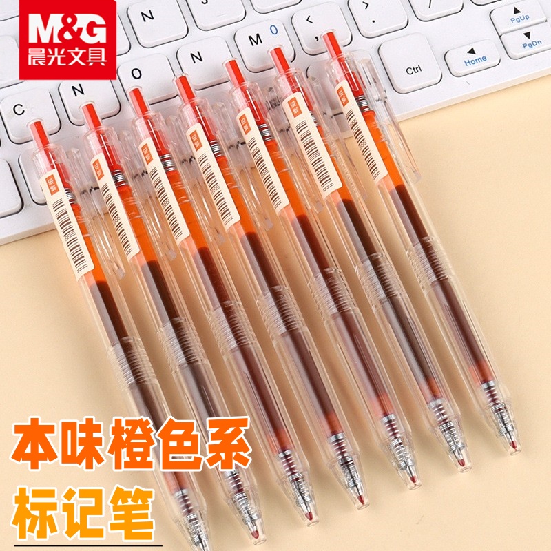 晨光本味系列按动彩色中性笔彩色笔做笔记专用荧光橙色标记笔手帐笔水笔记号笔划重点高颜值学生用绘画涂鸦笔