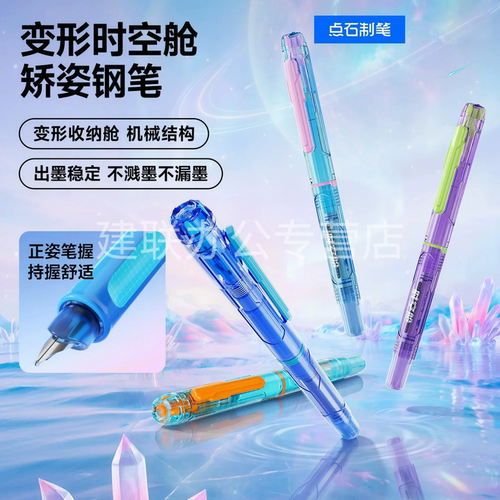 点石变形时空舱钢笔小学生正姿练字EF小包尖自控墨不溅墨可替换1020墨囊儿童书写礼盒套装练字笔书法DS-7196