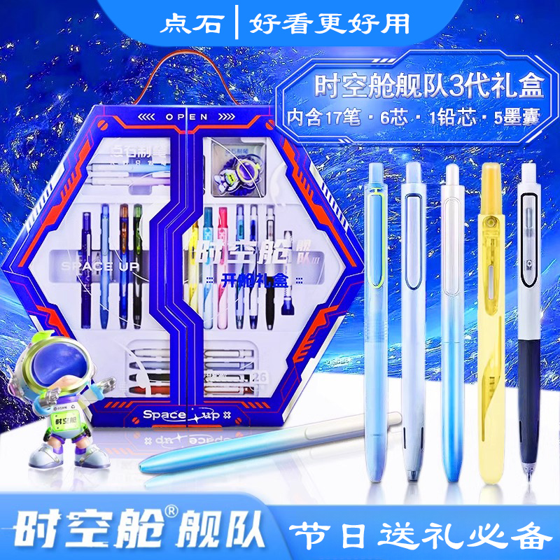 点石制笔时空舱舰队新款3代开舱礼盒组合套装DS-357E速干按动中性笔太空舱笔全套全家桶礼物高颜值黑科技文具