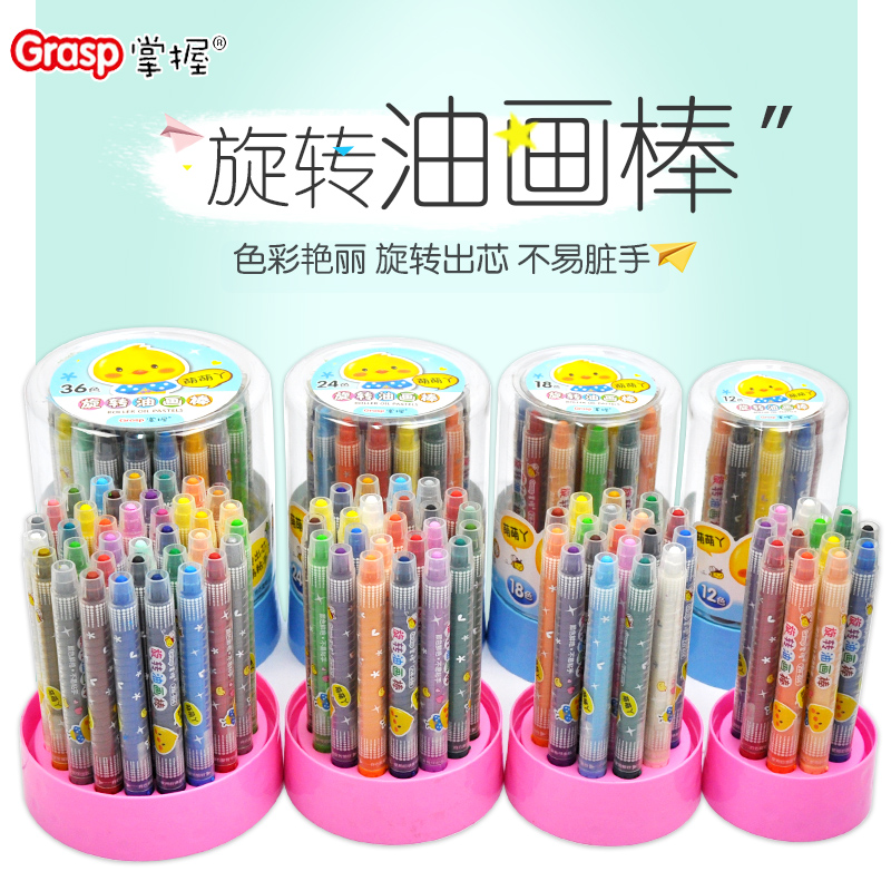 掌握非水溶性炫彩油畫棒兒童繪畫畫筆安全塑料旋轉油化棒可擦水洗蠟筆幼兒園寶寶24套裝包郵36色炫彩繪棒批發