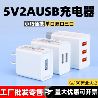 适用于安卓苹果vivo华为oppo小米平板数据线2.4A多孔快充电器头5V1A2A单头双口usb插头暖手宝台灯通用头