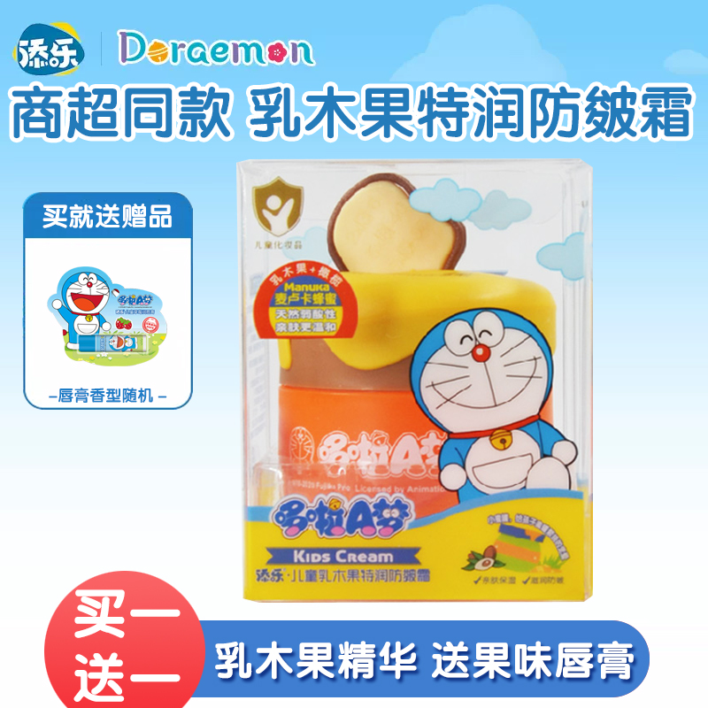 添乐哆啦A梦儿童面霜牛奶营养滋润宝宝秋冬润肤乳木果特润防皴霜