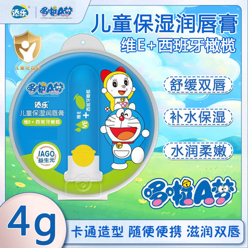 哆啦a梦儿童唇膏纯膏婴儿防干燥
