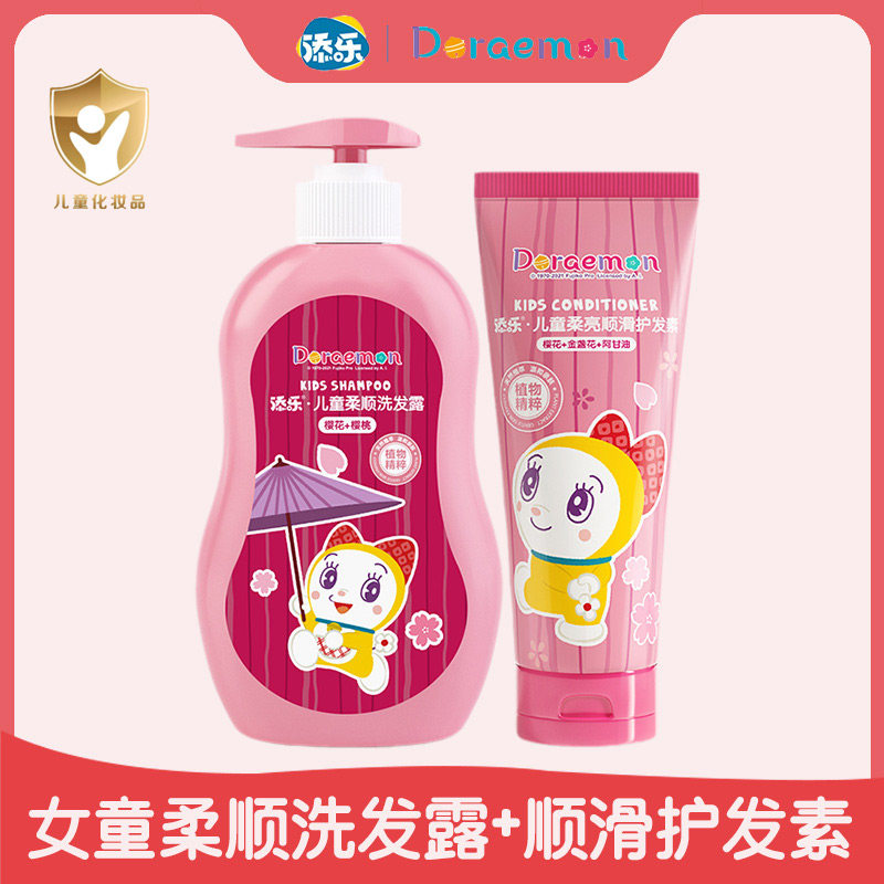 哆啦A梦儿童洗发水女孩洗发露专用3-12岁女童护柔亮顺滑护发素