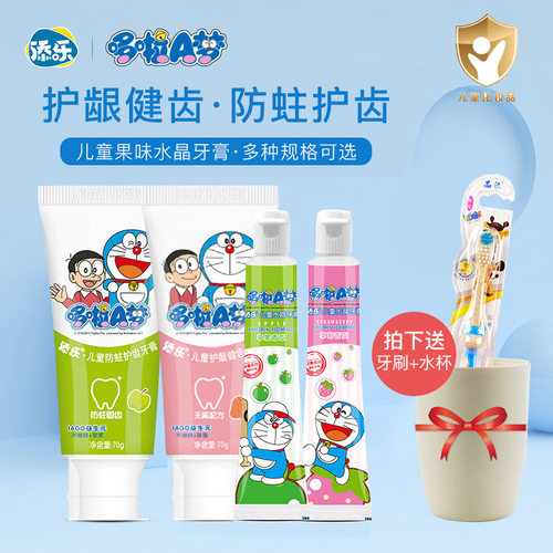 哆啦a梦儿童牙膏牙刷防蛀
