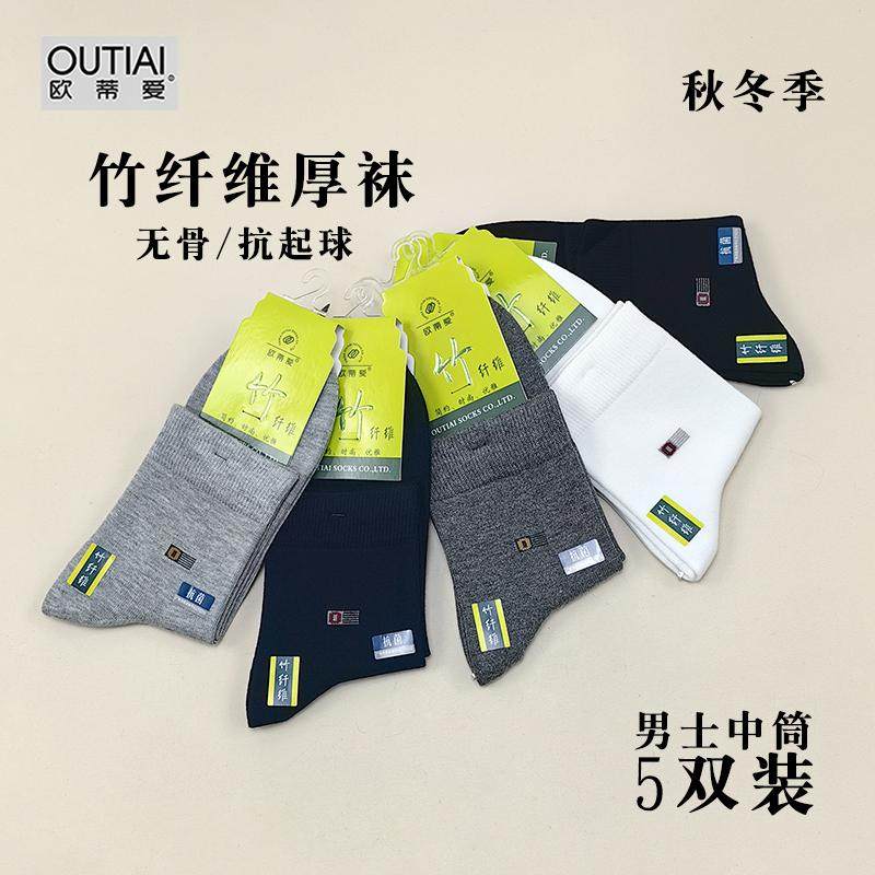 欧蒂爱袜子男士竹纤维中筒男袜秋冬季厚款无骨吸汗棉短袜纯色竹炭