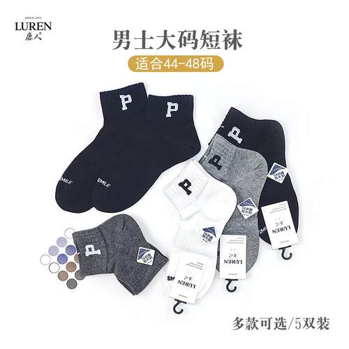 鹿人休闲大码春夏棉运动短袜吸汗