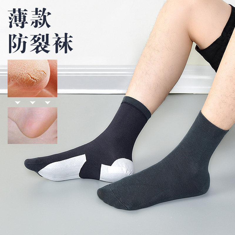 脚干裂夏季薄款棉中筒男防裂袜子