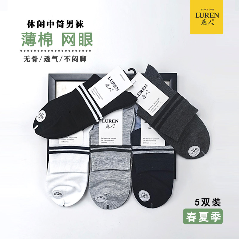 鹿人潮流透气夏季男薄款棉短袜