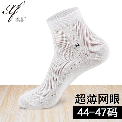男士夏季薄款网眼大码棉质袜子