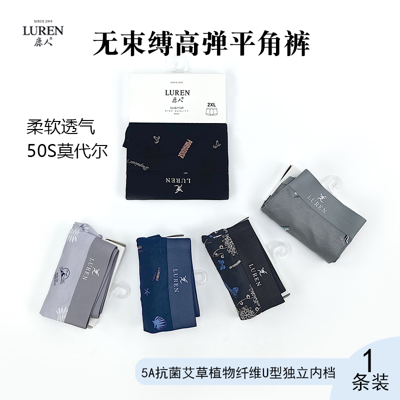 无缝男生一体抗菌青年短裤衩鹿人