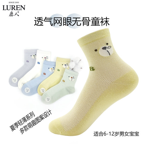 鹿人儿童纯棉透气网眼中筒袜