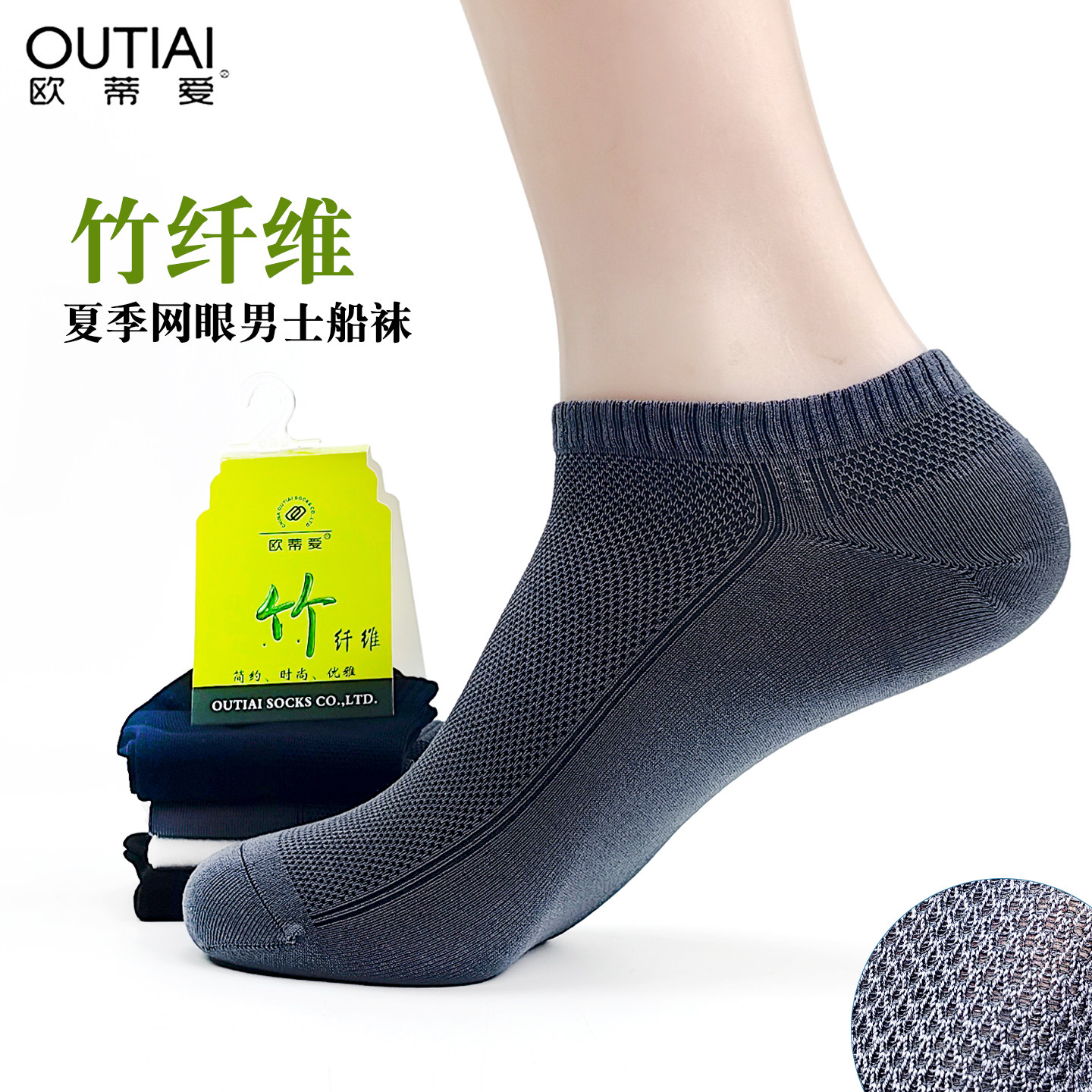 欧蒂爱男士夏季竹纤维透气船袜