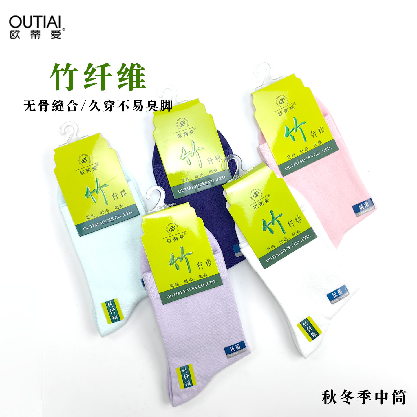 欧蒂爱竹纤维女士中筒袜秋冬厚款