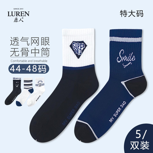 鹿人加肥加大码网眼男士棉运动袜