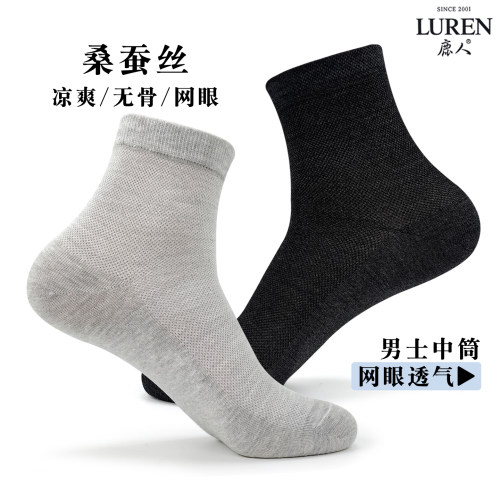 鹿人男士桑蚕丝网眼中筒袜防臭