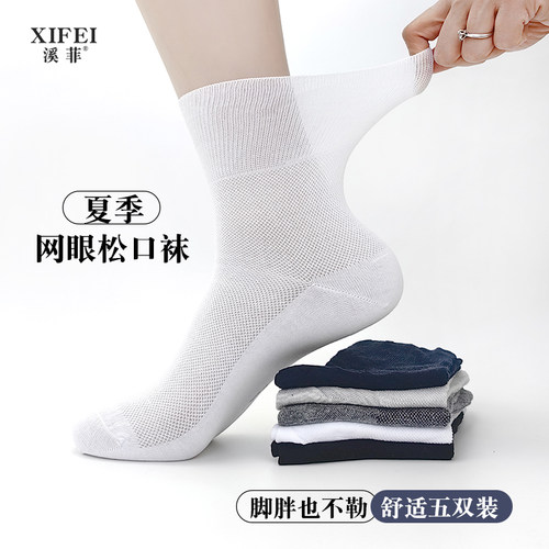 夏季无痕防勒薄款松口中筒袜