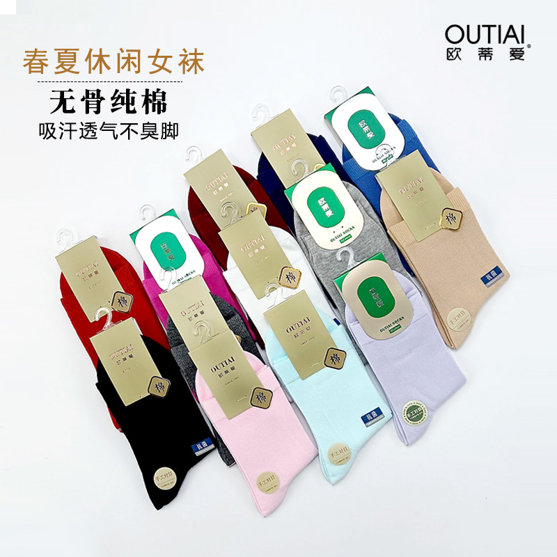无骨缝合纯棉春秋袜子欧蒂爱防臭