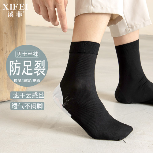男士夏季薄款防脚裂足跟丝袜
