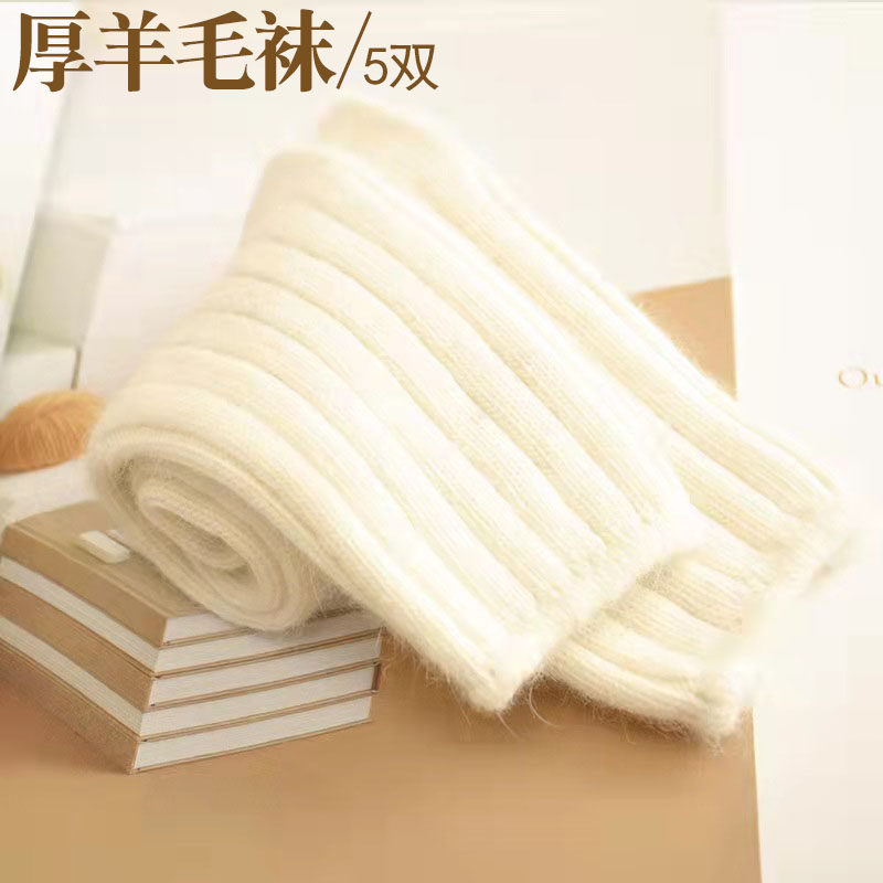 女士保暖中筒羊毛秋冬季厚袜子