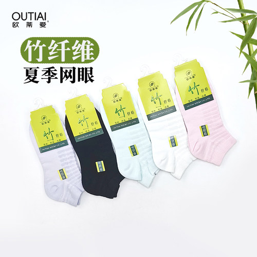 无骨网眼薄款袜子欧蒂爱防臭夏季