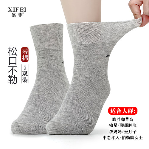 宽松口男女纯棉薄款中筒袜子