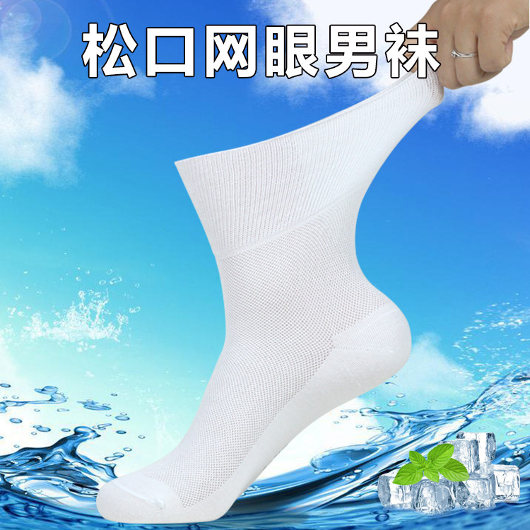 松口中老年人网眼防臭透气短袜