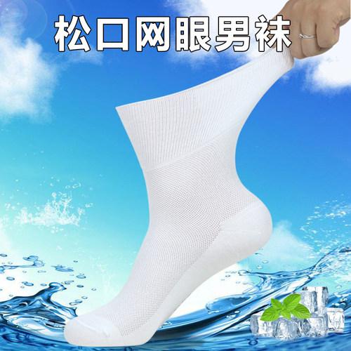 松口中老年人网眼防臭透气短袜