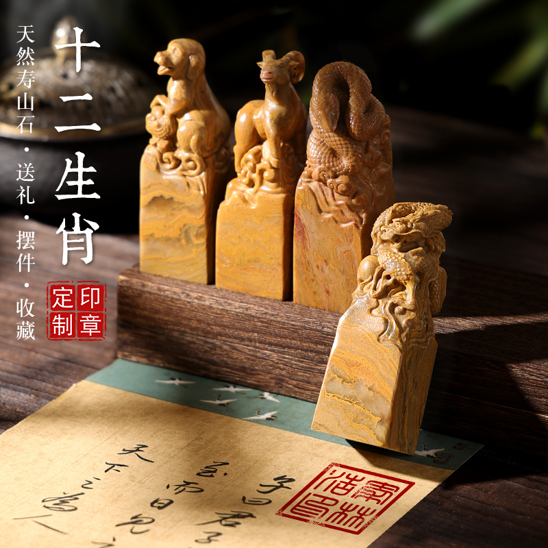 寿山石十二生肖姓名印章定制藏书法国画个人名字盖章定做私章礼品
