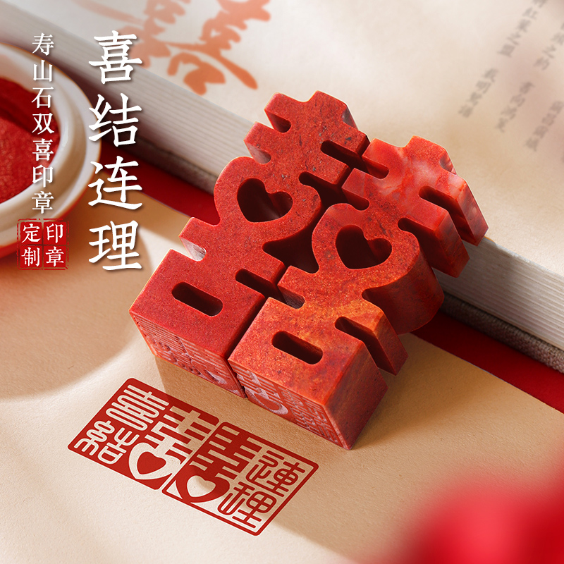 情侣姓名印章定制订婚结婚书