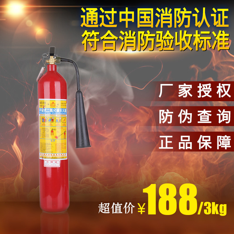 星浙安MT3二氧化碳3kg二氧化碳灭火器CO2气体乾冰灭火器
